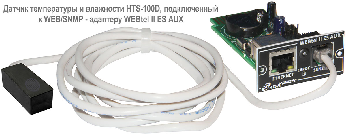 ATS Конверс HTS-100D  Цифровой датчик влажности и температуры