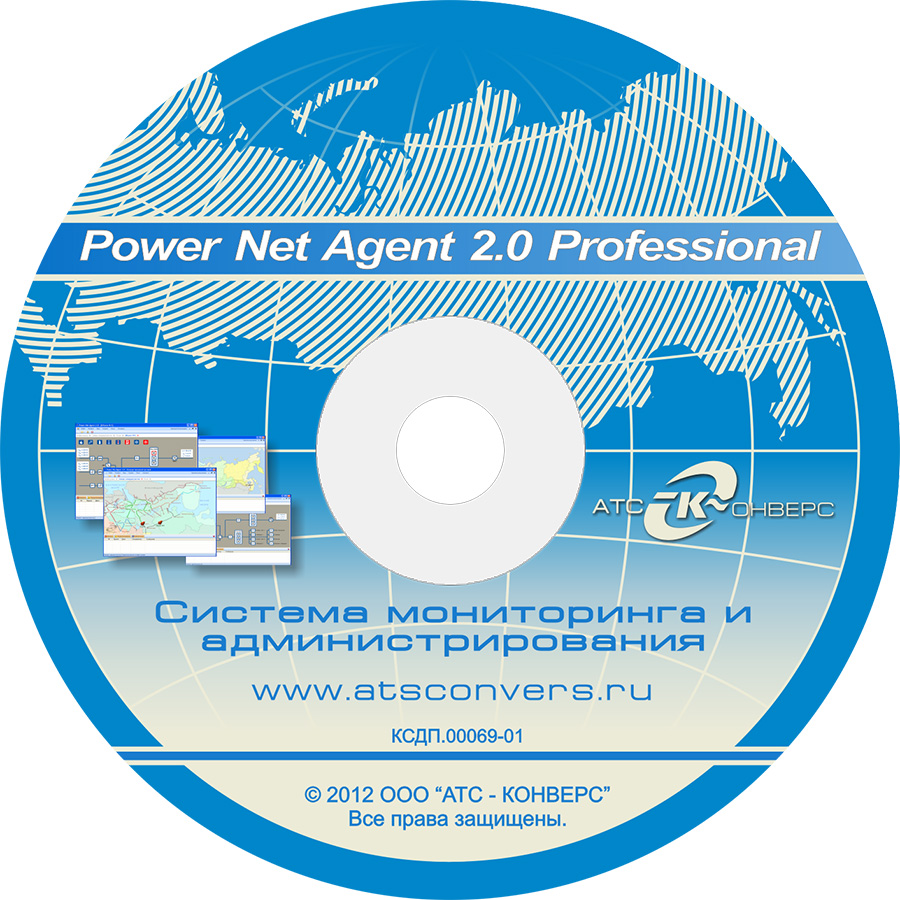 ATS Конверс Power Net Agent 2.0 Professional ПО