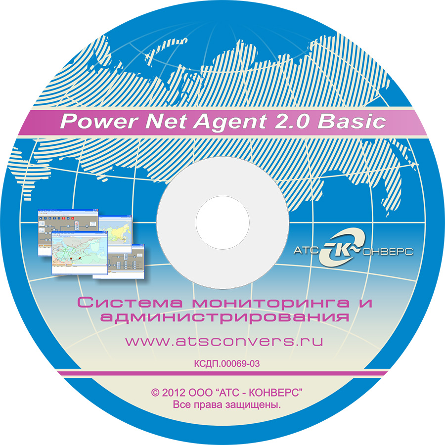ATS Конверс Power Net Agent 2.0 Basic ПО