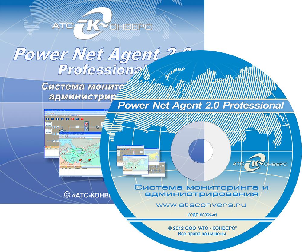 ATS Конверс Power Net Agent 2.0 Professional ПО