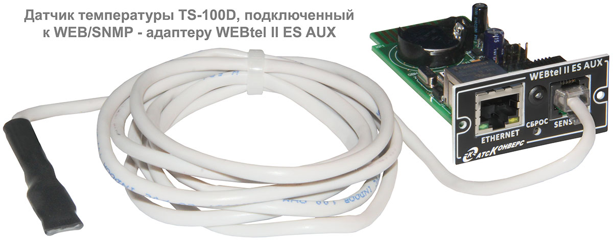 ATS Конверс TS-100D  Цифровой датчик температуры