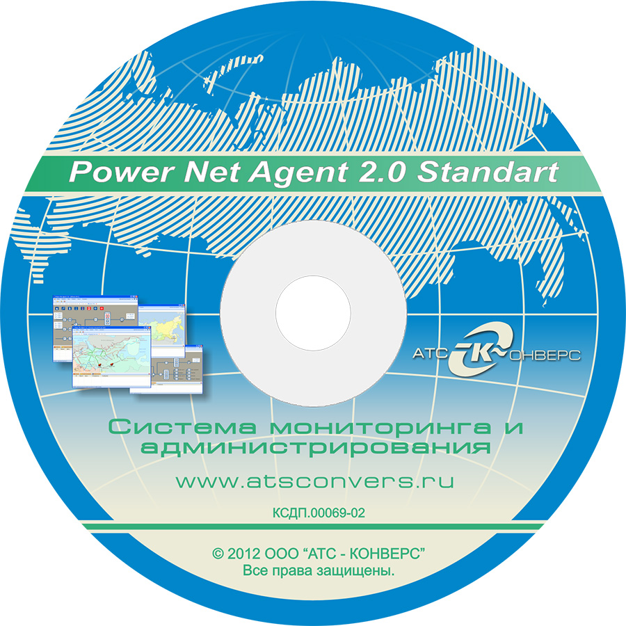 ATS Конверс Power Net Agent 2.0 Standart ПО