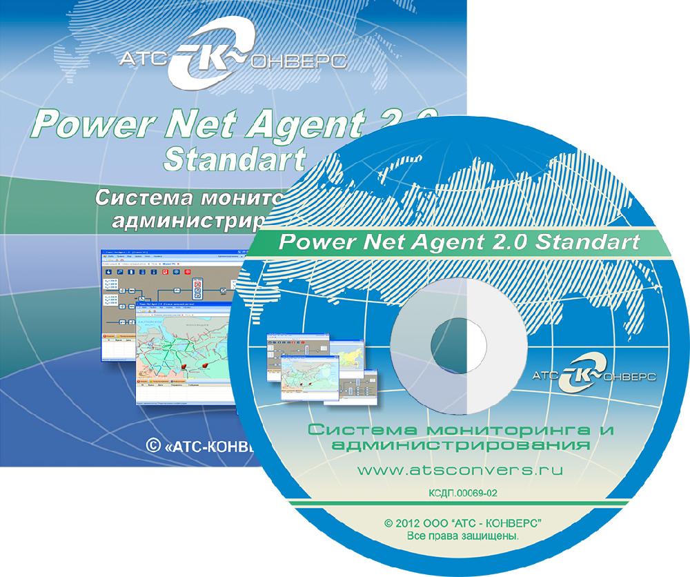 ATS Конверс Power Net Agent 2.0 Standart ПО