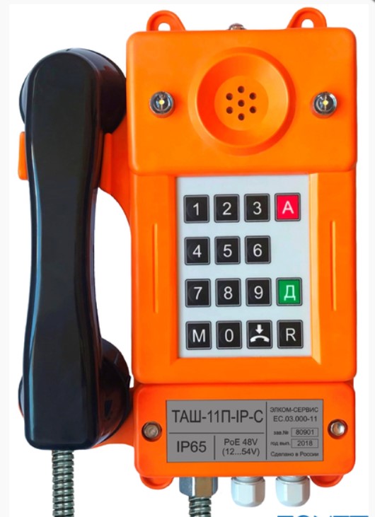 ТАШ-11П-IP-С Аппарат телефонный общепромышленный