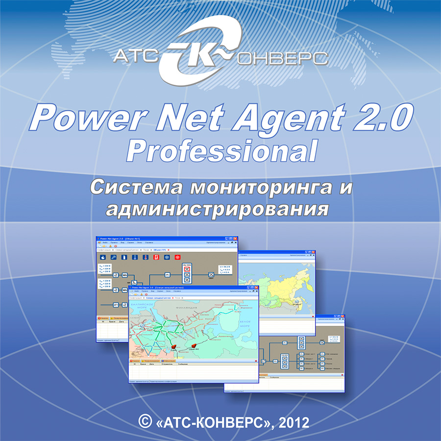 ATS Конверс Power Net Agent 2.0 Professional ПО