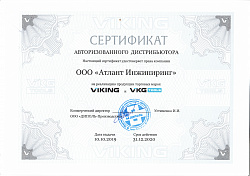 VIKING Сертификат